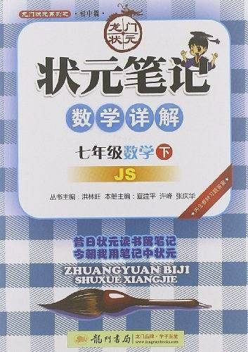 七年级数学下