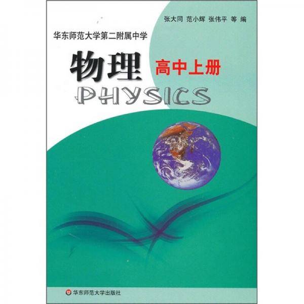 物理・高中上册