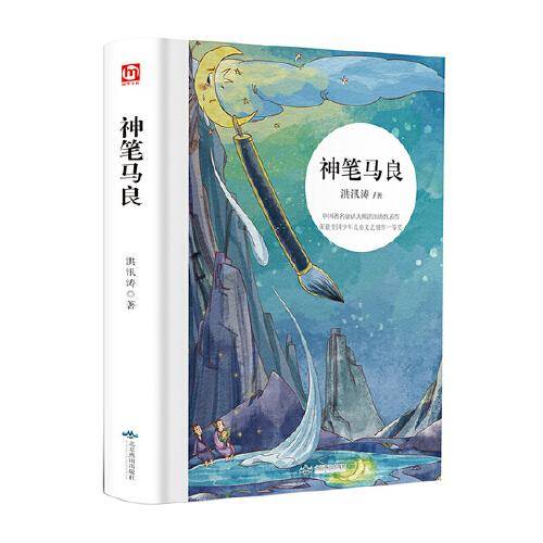 神笔马良