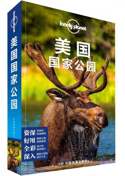 Lonely Planet 孤独星球：美国国家公园 (2017年版)
