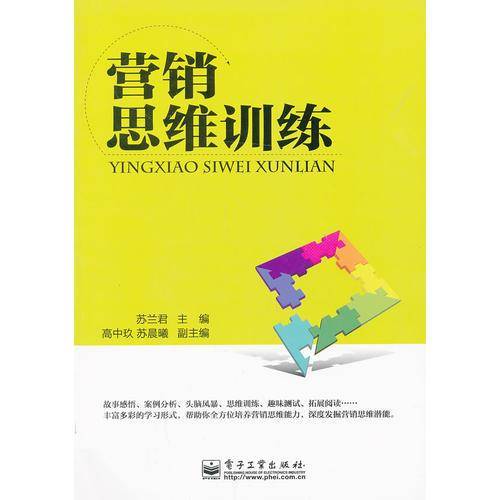 营销思维训练