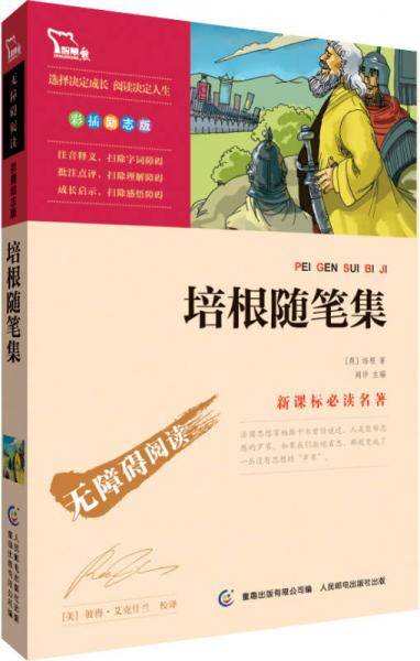 无障碍阅读・励志版《培根随笔集》