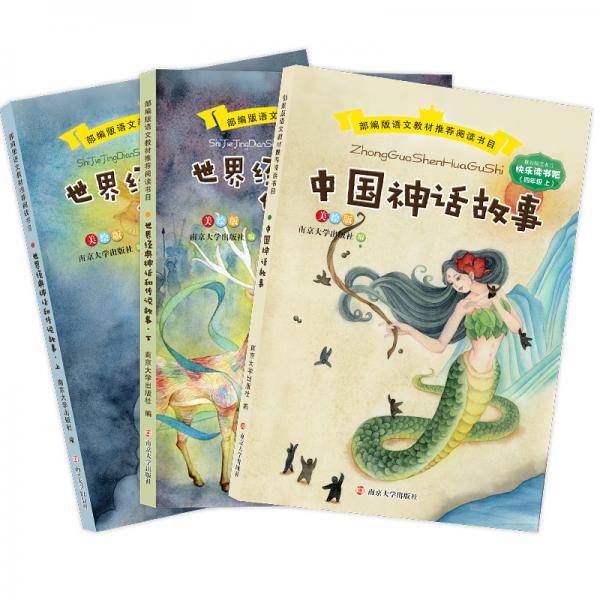 快乐读书吧四年级上