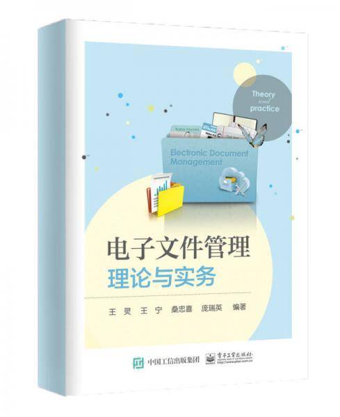 电子文件管理
