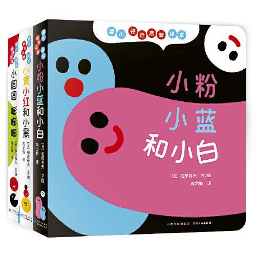 婴儿视觉启智绘本（新3册）