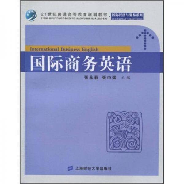 国际商务英语