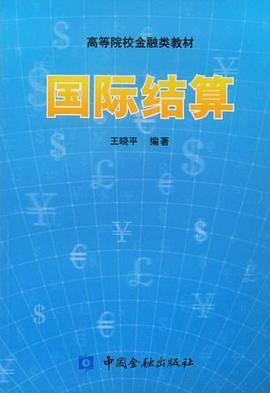国际结算