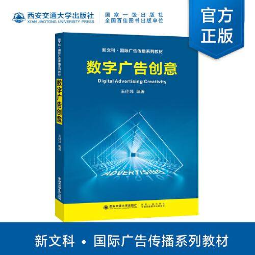 数字广告创意