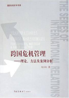 跨国危机管理