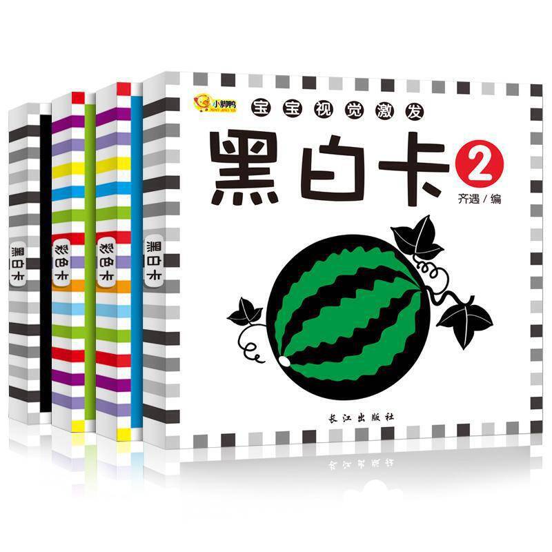 宝宝视觉激发卡黑白卡彩色卡