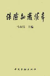 保险知识读本