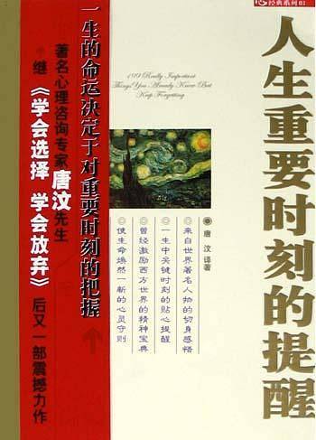 人生重要时刻的提醒
