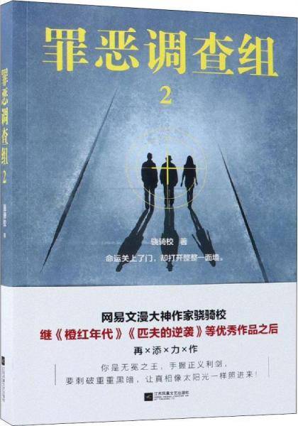 罪恶调查组2