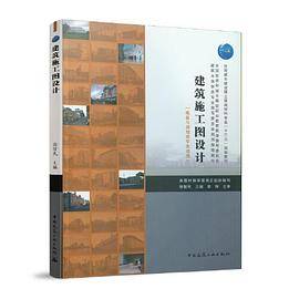 建筑施工图设计