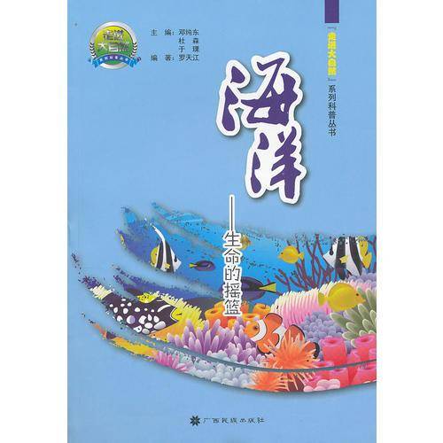 海洋