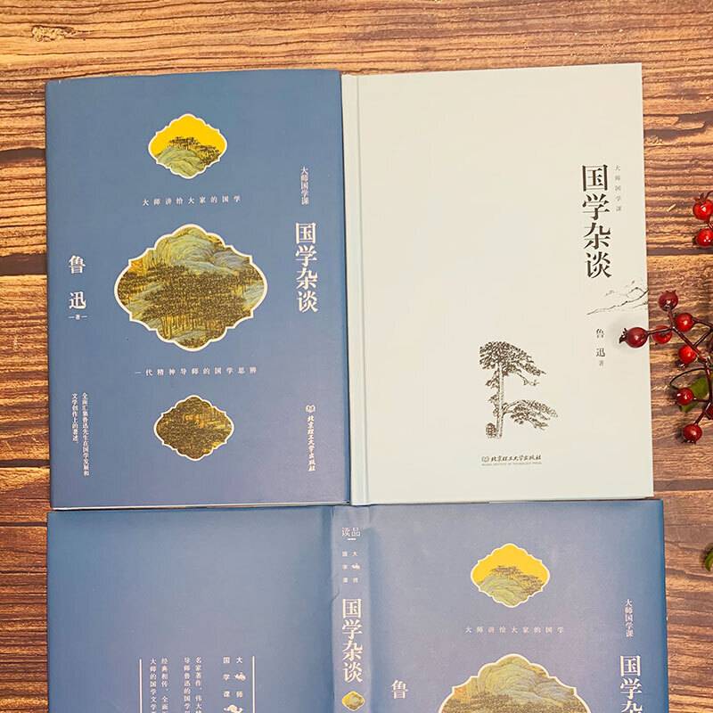国学杂谈