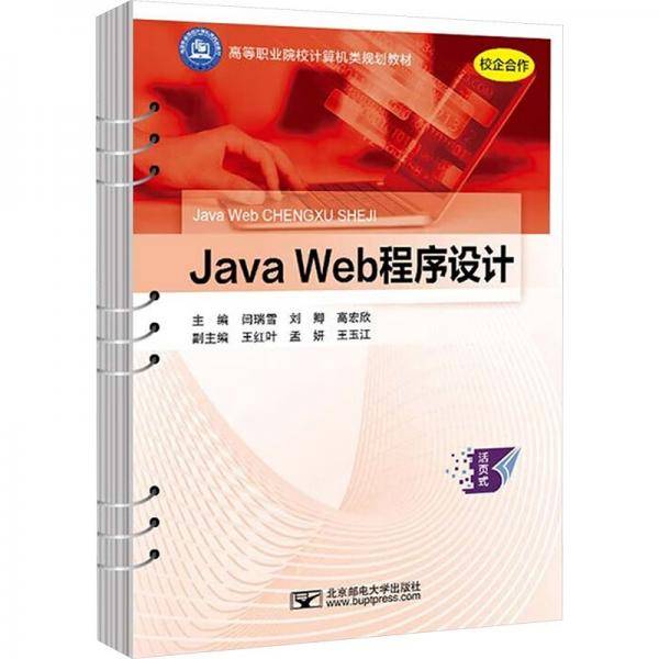 Java Web程序设计