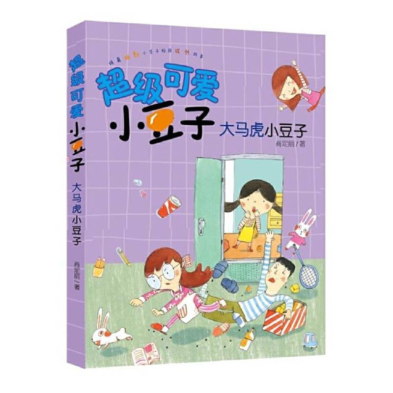 超级可爱小豆子  大马虎小豆子