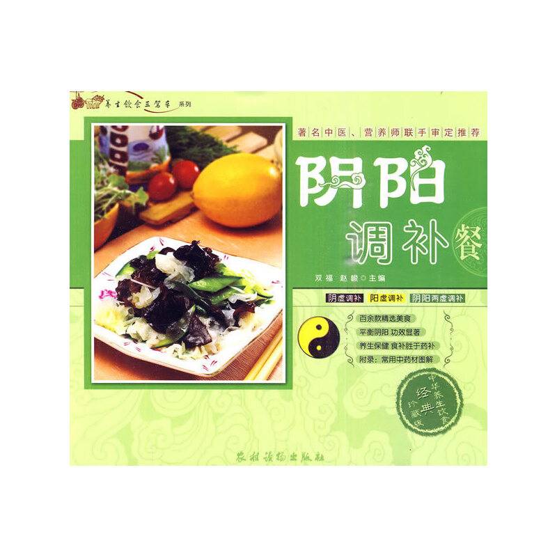 阴阳调补餐