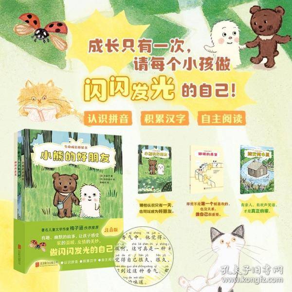 生命成长桥梁书