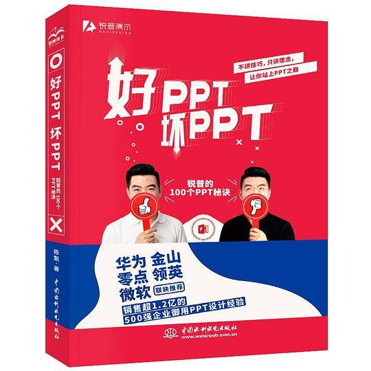 好PPT坏PPT