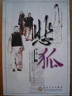 悲狐