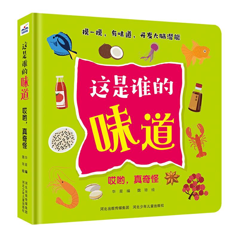 这是谁的味道—哎哟，真奇怪