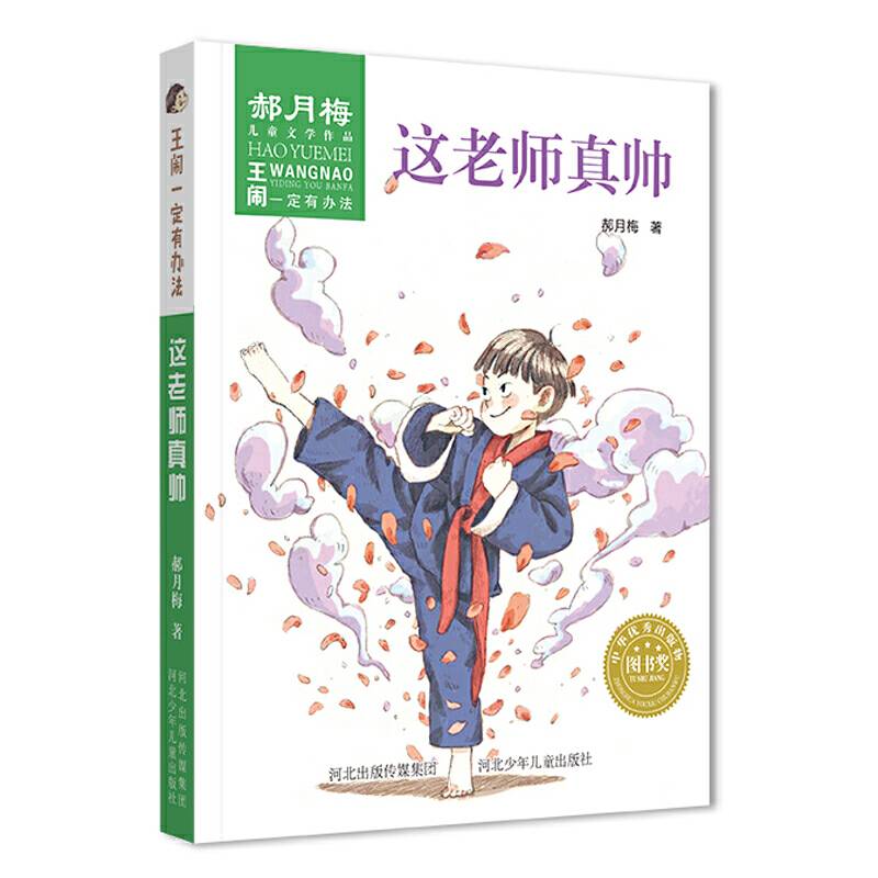 王闹一定有办法―这老师真帅