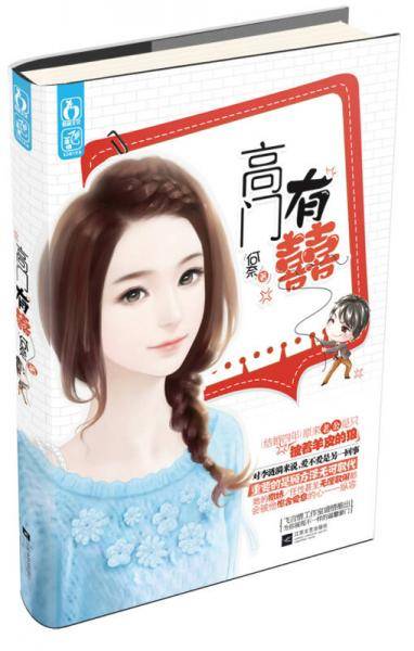高门有喜
