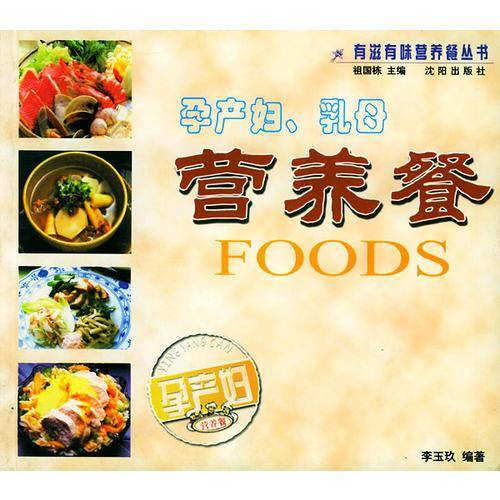 孕产妇、乳母营养餐