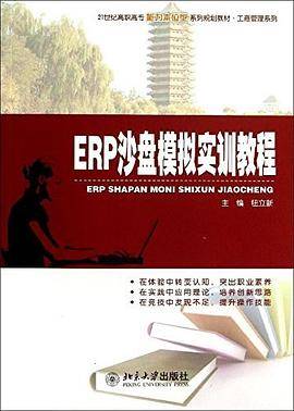 ERP沙盘模拟实训教程
