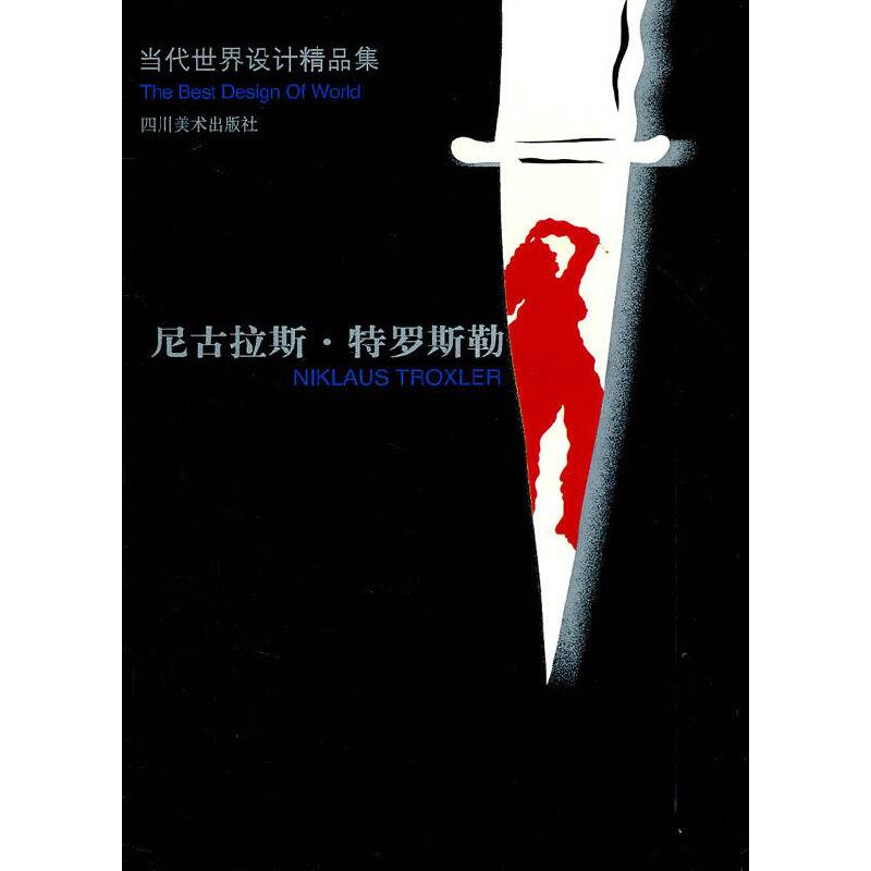 尼古拉斯・特罗斯勒