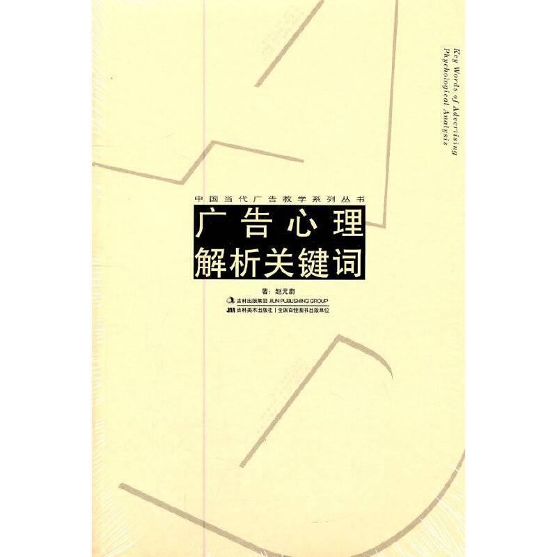 广告心理解析关键词