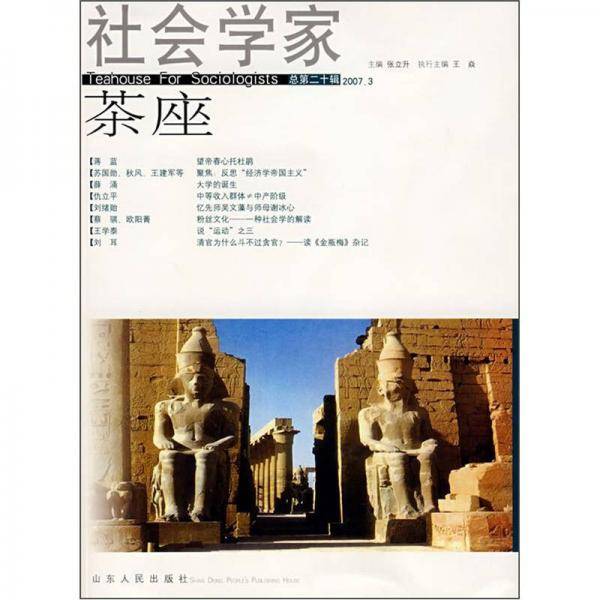 社会学家茶座