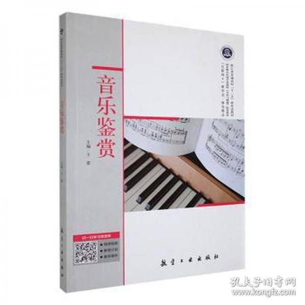 音乐鉴赏