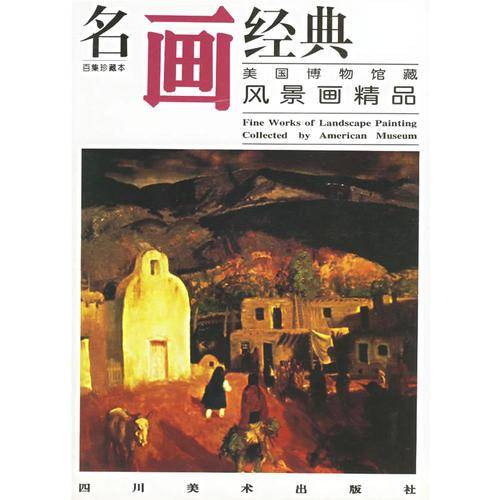 名画经典
