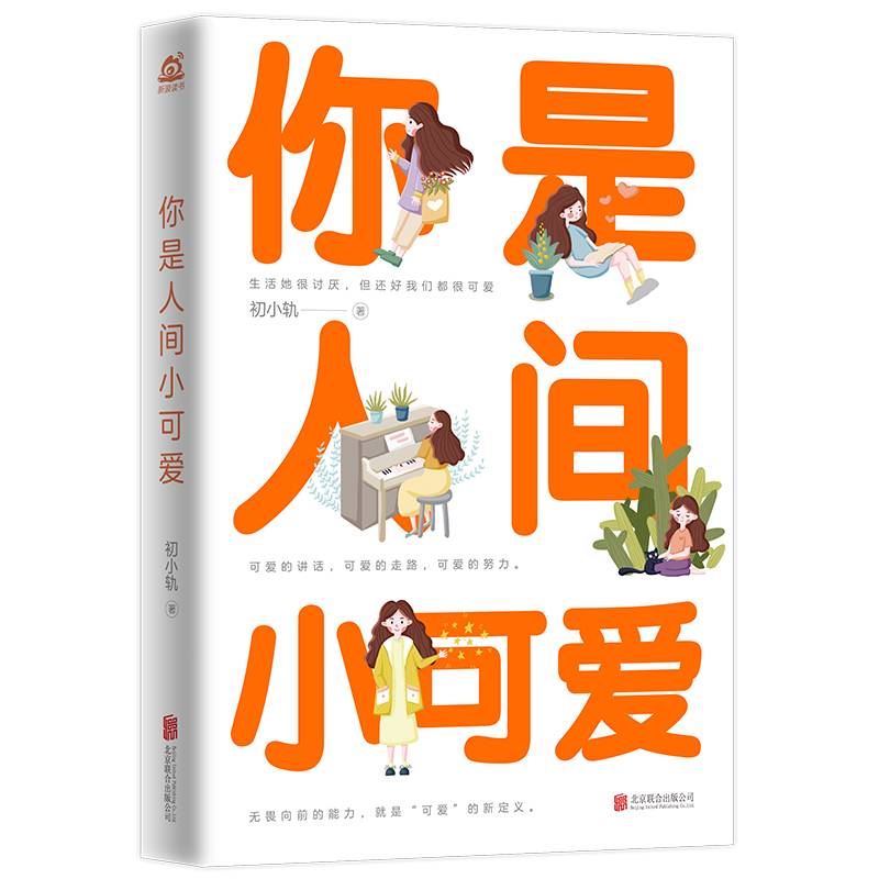 你是人间小可爱