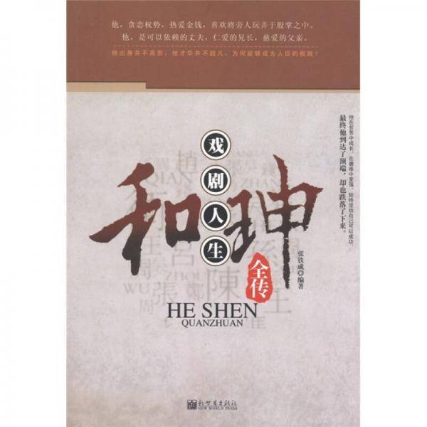 和�|全传