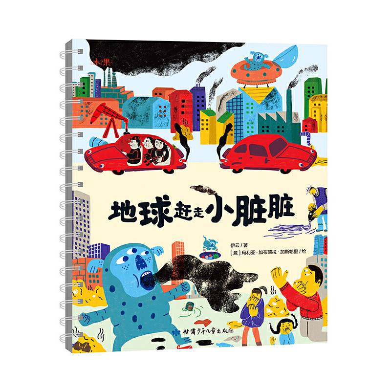 地球赶走小脏脏