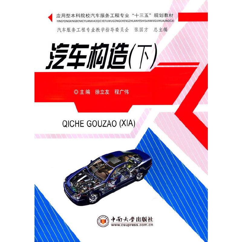汽车构造