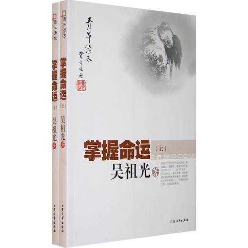 掌握命运