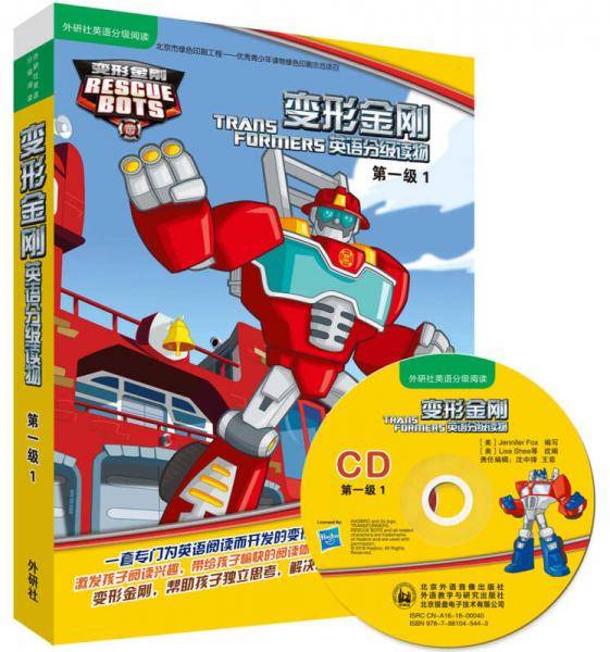 变形金刚英语分级读物第一级1