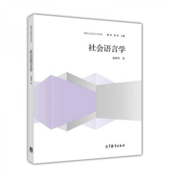 社会语言学