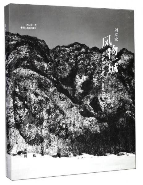 风物一城