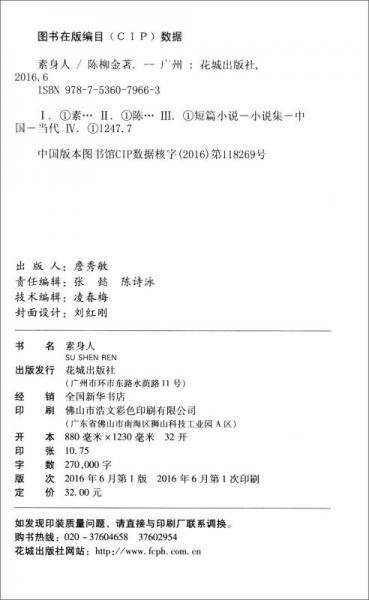 素身人
