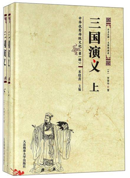 三国演义（注音注释无障碍阅读 套装上下册）/中华优秀传统文化