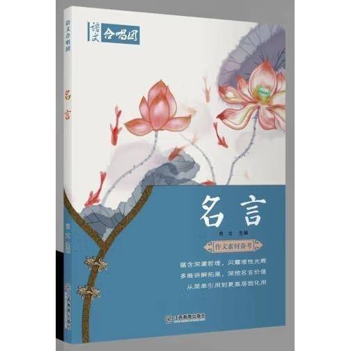语文合唱团.名言 肖文