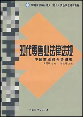 现代零售业法律法规