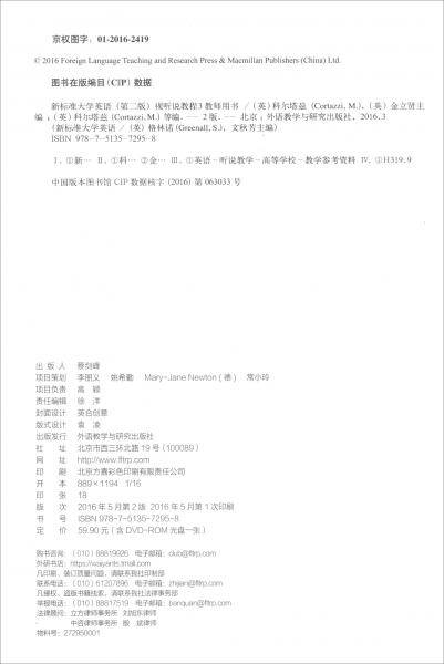 新标准大学英语(附光盘第2版视听说教程3教师用书十二五普通高等教育本科国家级规划教材)