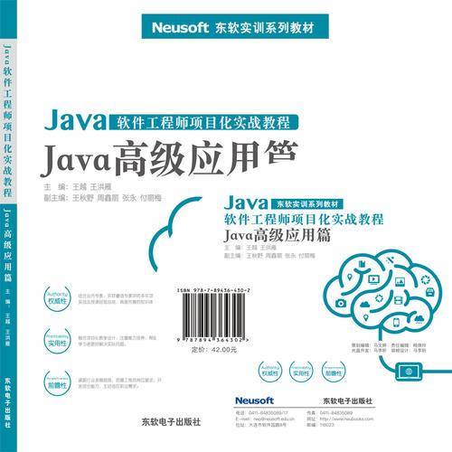 Java软件工程师项目化实战教程――Java高级应用篇